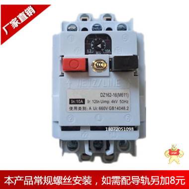马达保护断路器厂家 DZ162-16 (M611) 电动机保护断路器 DZ162-16  电动机保护断路器,M611,低压断路器