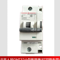 北京人民GMT32-B5/1228j 计量回路专用微型断路器