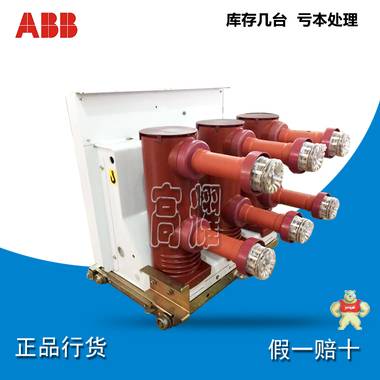 ABB VD4 真空断路器  高压断路器  VD4-12户内高压真空断路器 VD4,ABB,VD4-12,VD4-12户内高压真空断路器,高压断路器