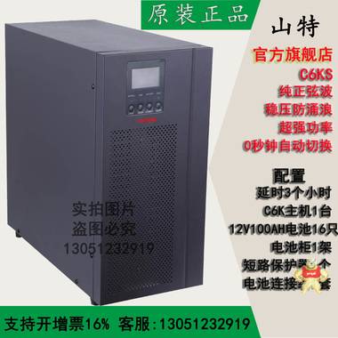 山特ups电源C6K 6kva/4800W 长延时外置电池 正弦波稳压 SANGTK,山特 C6K,山特电源,深圳山特,山特ups