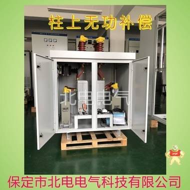 銷售 冠軍 高壓柱上無(wú)功補(bǔ)償裝置 北電電氣產(chǎn)品直營(yíng)店 柱上無(wú)功補(bǔ)償柜,柱上無(wú)功補(bǔ)償裝置,高壓無(wú)功補(bǔ)償,高壓無(wú)功補(bǔ)償柜,高壓補(bǔ)償裝置