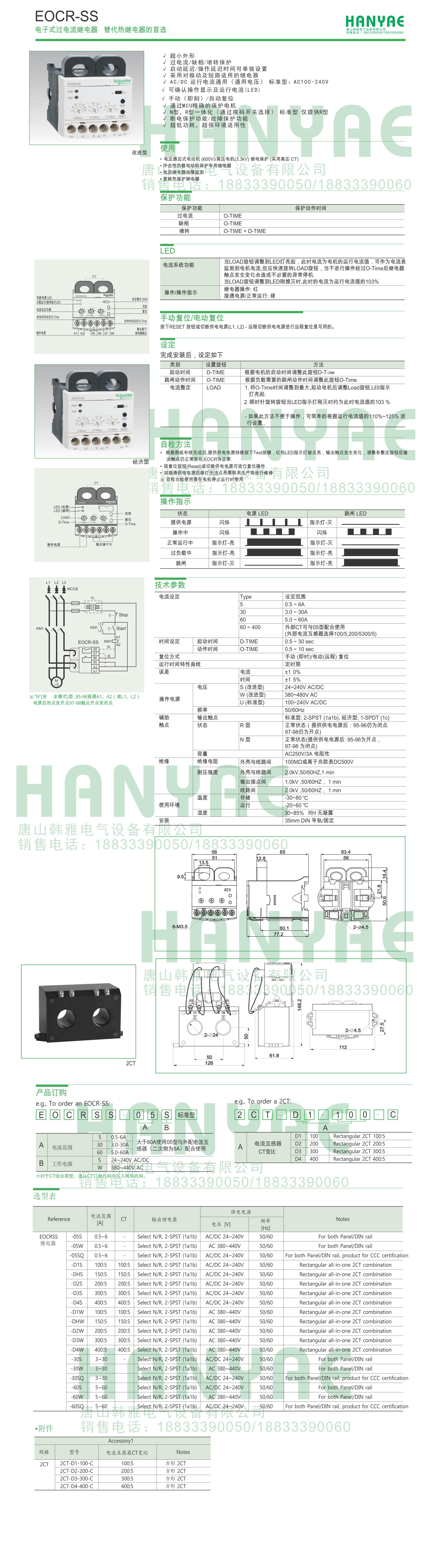 EOCR-SS EOCR-SS,電動(dòng)機(jī)保護(hù)器,熱繼電器,LT47,韓國(guó)三和