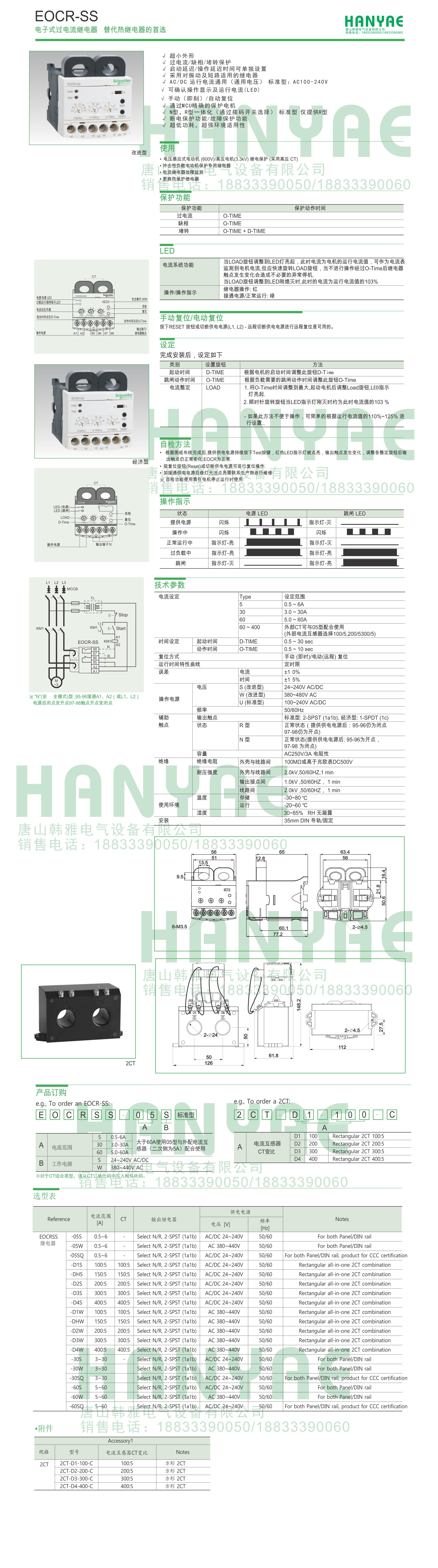 EOCR-SS EOCR-SS,电动机保护器,热继电器,LT47,韩国三和