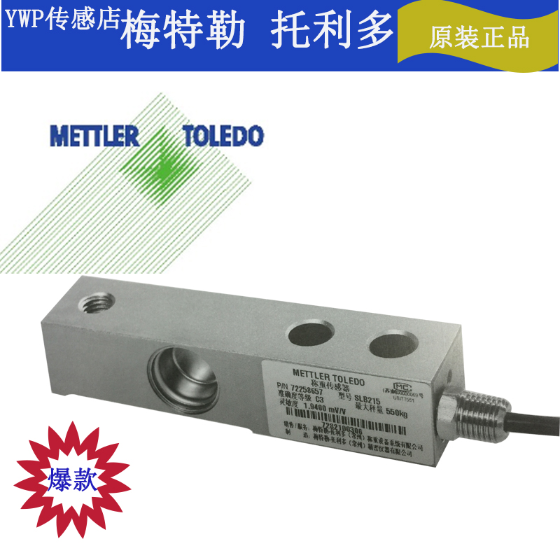 SLB215-4.4T梅特勒托利多称重传感器SLB-2.2T/1.1T/550KG/220KG