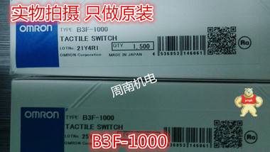 欧姆龙轻触开关 现货供应 现货假一罚百B3U-1000P B3F-1000,B3F-4000,B3F-4050,B3F-4055,B3F-1020