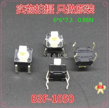 欧姆龙轻触开关 现货供应 现货假一罚百B3U-1000P B3F-1000,B3F-4000,B3F-4050,B3F-4055,B3F-1020