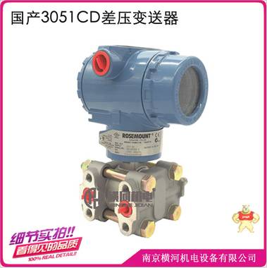 国产3051CD差压变送器 国产3051CD差压变送器