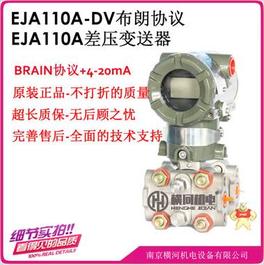 横河EJA110A差压变送器 南京横河机电设备有限公司 EJA110A,横河,日本横河,重庆川仪,变送器