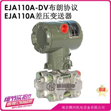 横河EJA110A差压变送器 南京横河机电设备有限公司 EJA110A,横河,日本横河,重庆川仪,变送器