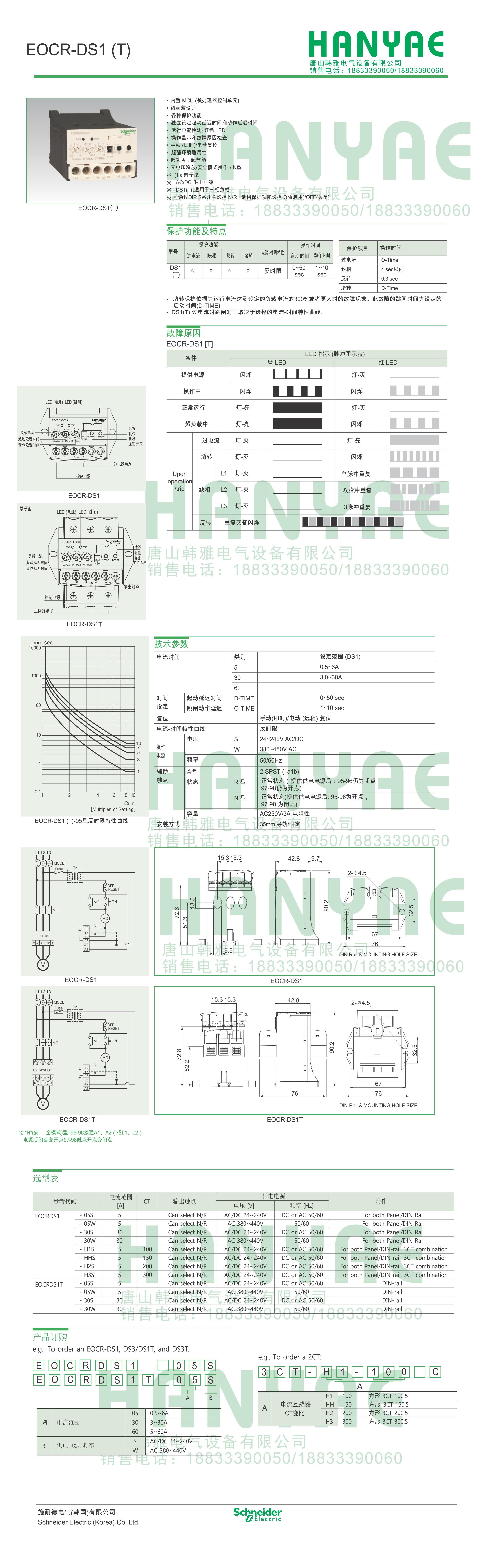 缺相保护继电器EOCRDS1-05RB 施耐德,韩国三和,韩国SAMWHA,电子式继电器,EOCR-DS1