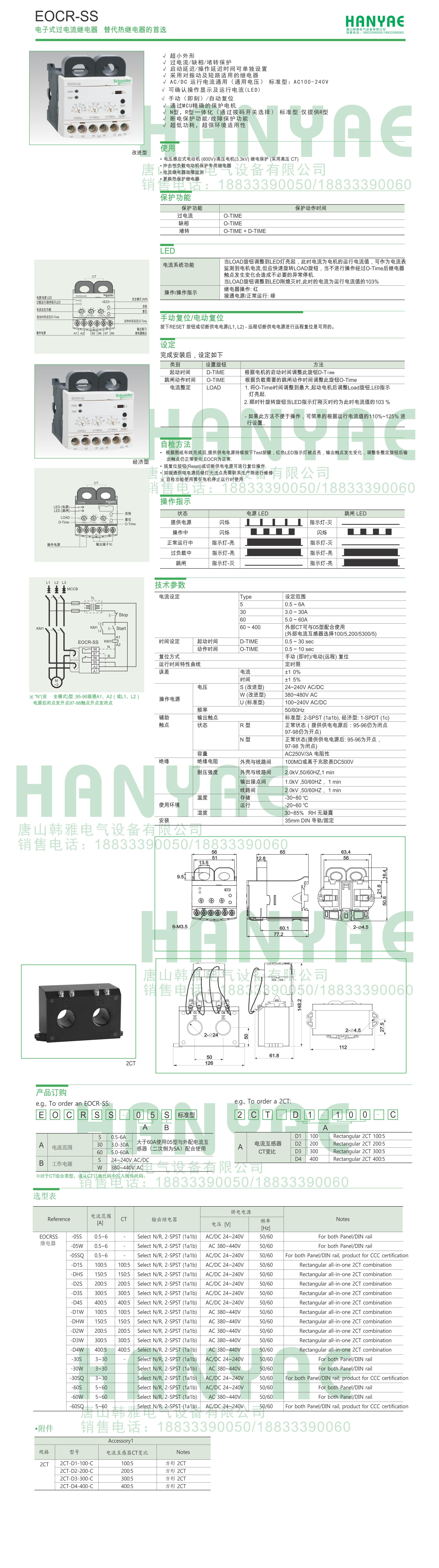 热继电器EOCRSS-05RV7 施耐德,韩国三和,韩国SAMWHA,电子式继电器,EOCR-SS