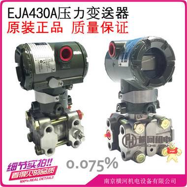 横河EJA430A压力变送器 南京横河机电设备有限公司 横河EJA430A压力变送器,压力变送器,EJA430A