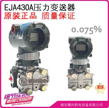 横河EJA430A压力变送器 南京横河机电设备有限公司 横河EJA430A压力变送器,压力变送器,EJA430A