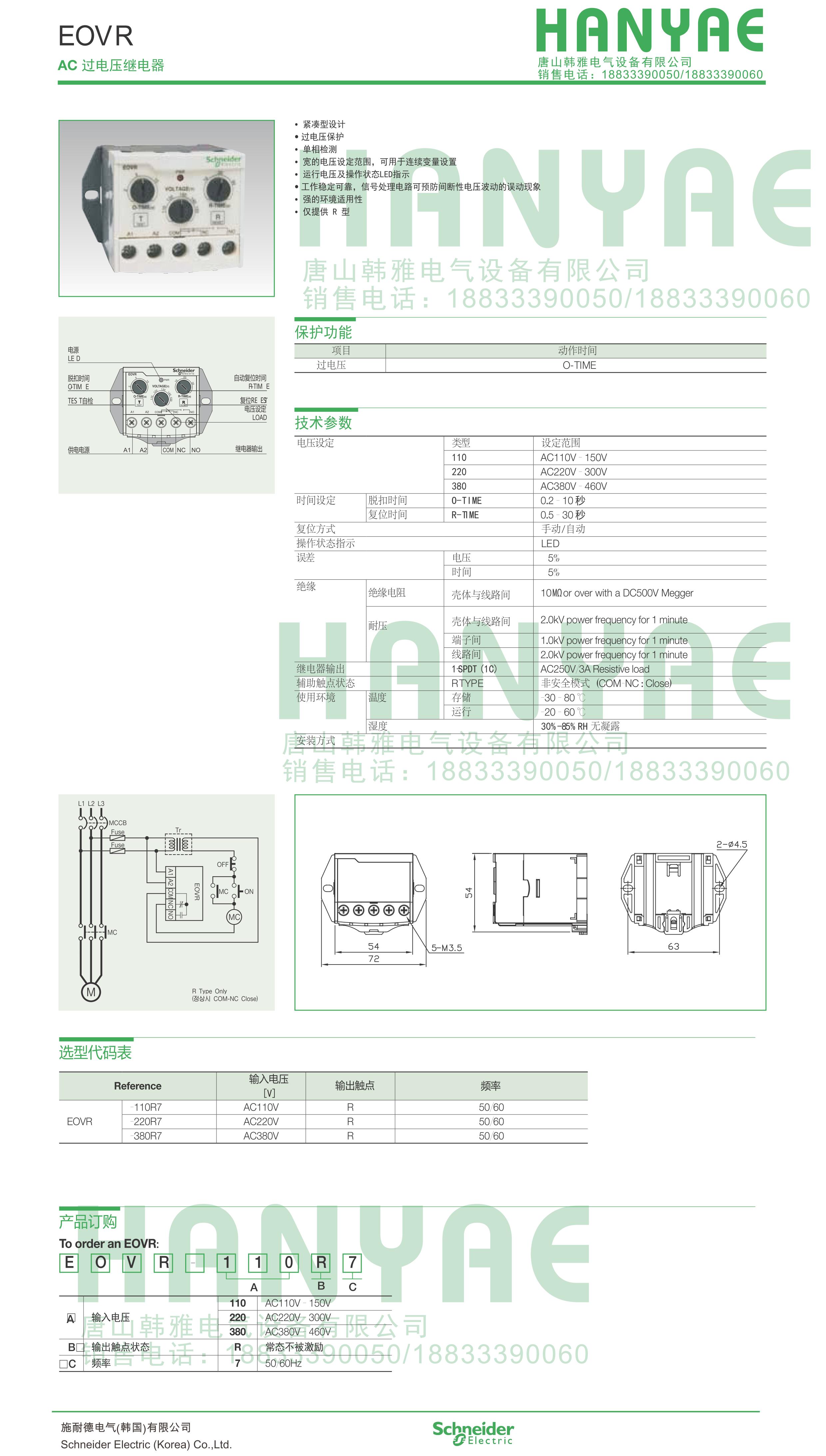 施耐德EOCR(原韩国三和)-电压保护器EOVR-110R7 施耐德EOCR,电子式继电器,电动机保护器,马达保护器,韩国三和SAMWHA