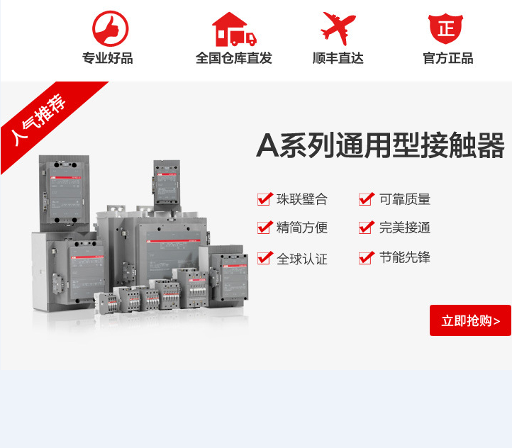ABB A系列接触器 A9-30-10*380-400V 50Hz/400-415 60Hz;10050878 ABB代理商,接触器,特价,控制开关,A接触器