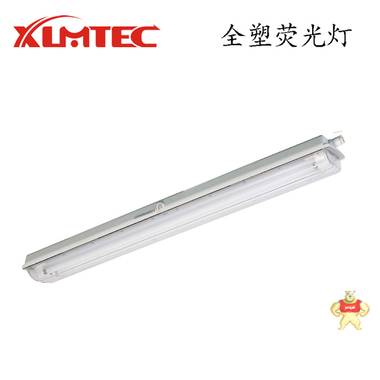 防爆全塑熒光燈-防爆防腐全塑熒光燈家批發(fā)-BYS-2價格 BYS-2*18W,防爆防腐全塑熒光燈,新黎明防爆全塑燈,三防全塑熒光燈,新黎明防爆燈