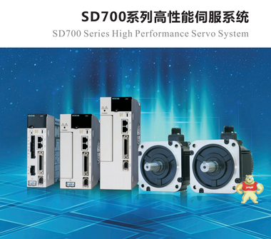 偉創(chuàng)SD700系列高性能伺服系統(tǒng) 偉創(chuàng),偉創(chuàng)伺服,偉創(chuàng)驅動,偉創(chuàng)電機,偉創(chuàng)SD700