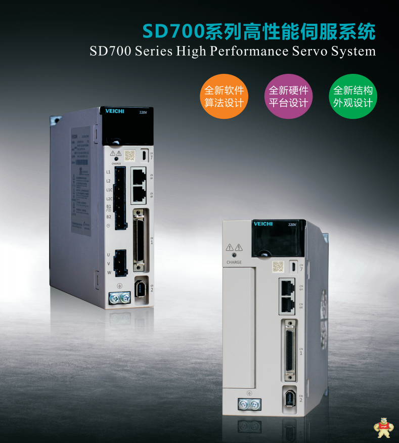伟创SD700系列高性能伺服系统 伟创,伟创伺服,伟创驱动,伟创电机,伟创SD700