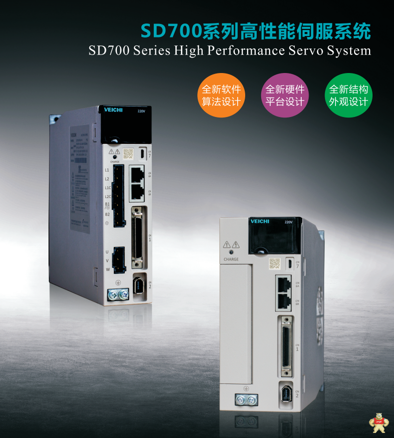 偉創(chuàng)SD700系列高性能伺服系統(tǒng) 偉創(chuàng),偉創(chuàng)伺服,偉創(chuàng)驅動,偉創(chuàng)電機,偉創(chuàng)SD700
