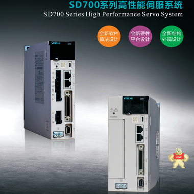 偉創(chuàng)SD700系列高性能伺服系統(tǒng) 偉創(chuàng),偉創(chuàng)伺服,偉創(chuàng)驅動,偉創(chuàng)電機,偉創(chuàng)SD700
