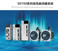 偉創(chuàng)全新SD700系列伺服驅動器、伺服電機