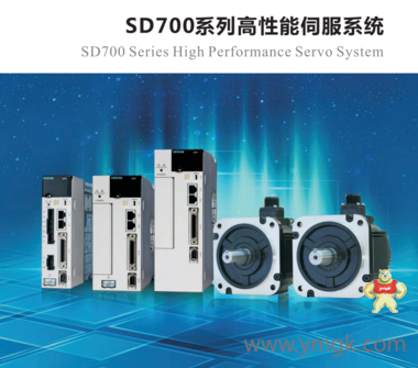 伟创全新SD700系列伺服驱动器、伺服电机 伟创,伟创伺服,伟创驱动器,伟创电机,伟创SD700