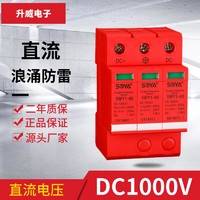 直流浪涌保护器DC1000V电涌防雷器3P40KA三相避雷器DC500V DC250V