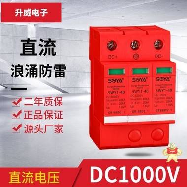 直流浪涌保护器DC1000V电涌防雷器3P40KA三相避雷器DC500V DC250V 升威