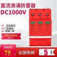 直流浪涌保护器DC1000V电涌防雷器3P40KA三相避雷器DC500V DC250V