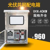 光伏并网配电箱20kw30kw40kw45kw不锈钢户外并网柜三相380V双开门