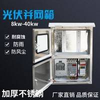 光伏并网配电箱20kw30kw40kw45kw不锈钢户外并网柜三相380V双开门