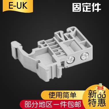 固定件E-UK塑料终端堵头euk接线端子排 C45导轨固定坐紧固UK2.5B 浙江升威电气 升威
