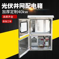 光伏并网配电箱20kw30kw40kw45kw不锈钢户外并网柜三相380V双开门