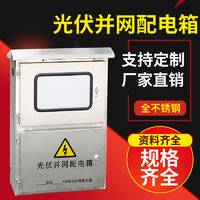 光伏并网配电箱20kw30kw40kw45kw不锈钢户外并网柜三相380V双开门