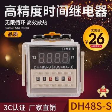 数显时间继电器DH48S-S循环控制时间延时器220V24V时间设置DC12V 浙江升威电气 升威