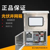 光伏并网配电箱20kw30kw40kw45kw不锈钢户外并网柜三相380V双开门