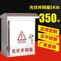 分布式控制箱光伏并网箱5KW8KW10KW不锈钢不带表位单相220V配电箱