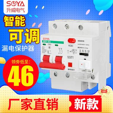 光伏漏电开关保护器漏电断路器可调毫安15ma30ma50ma100漏保空开 升威