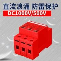 直流浪涌保护器DC1000V电涌防雷器3P40KA三相避雷器DC500V DC250V