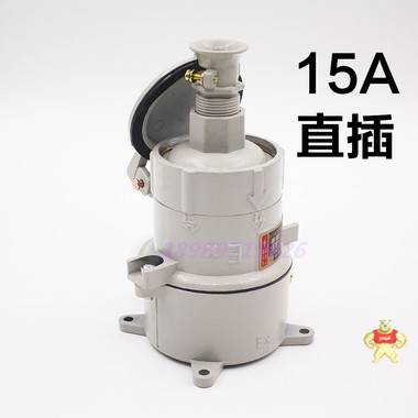 厂家直销防爆插销直插斜插AC-15/220V/380V三芯五芯防爆插座插头 防爆插销