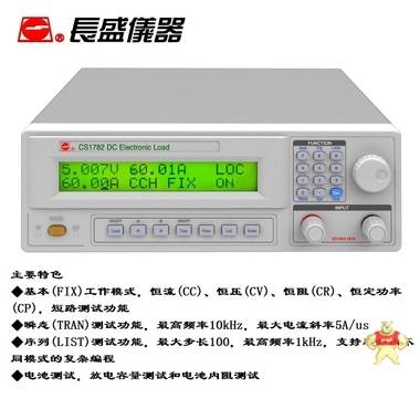 供应南京长盛CS1782可编程直流电子负载60V/30A150W 直流负载仪,可编程电子负载,CS1782