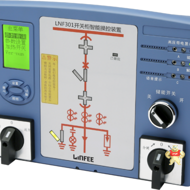高压液晶显示智能操控装置LNF301领菲LINFEE江苏斯菲尔厂家直销 领菲,LINFEE,斯菲尔,智能操控,液晶