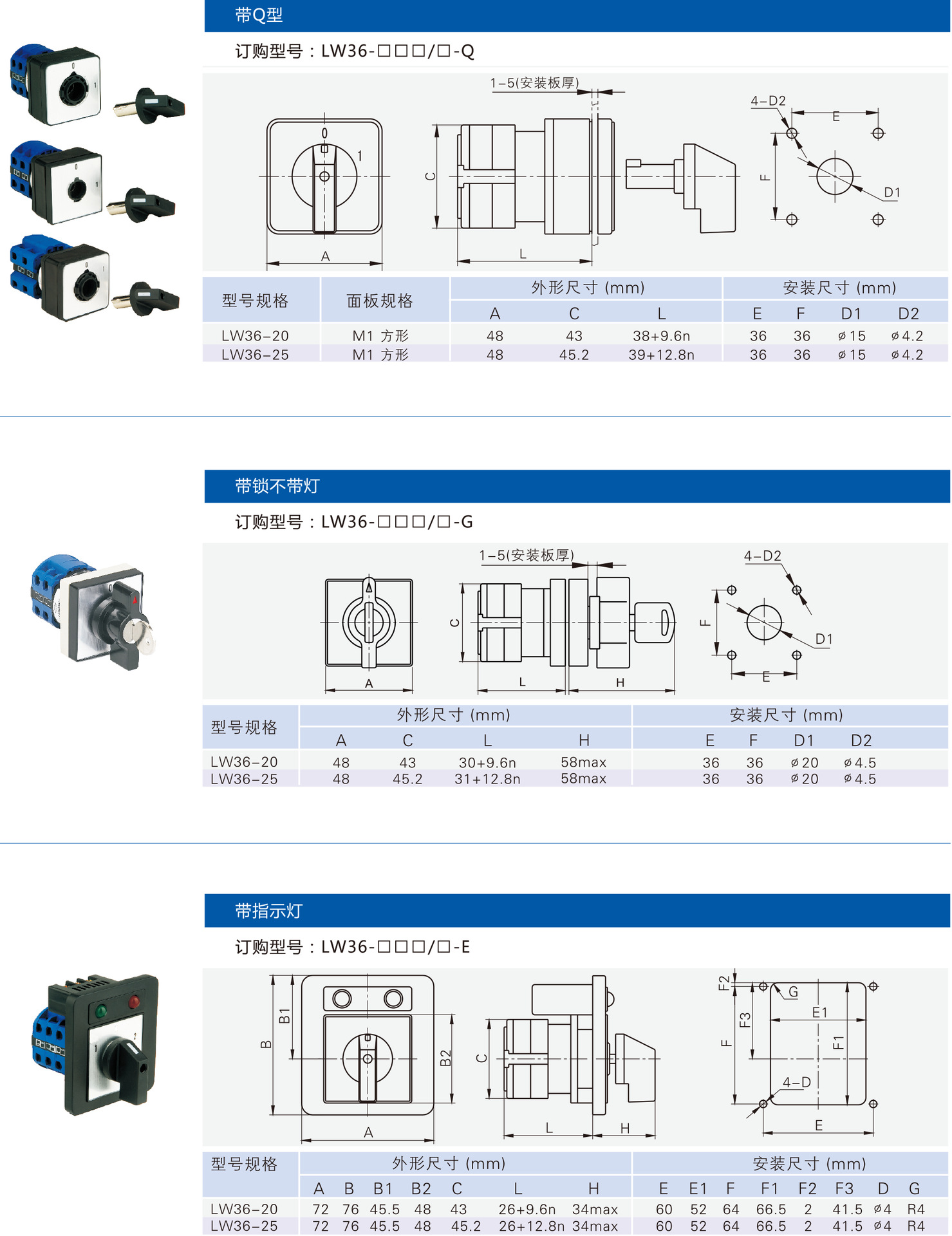 ***转换开关LW36-SK灵活可靠体积小巧领菲品牌江苏斯菲尔生产 领菲,LINFEE,斯菲尔,厂家直销,万能转换开关