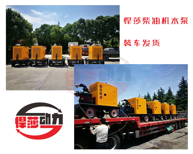 悍莎山東直供移動泵車應急抗旱、排澇專用（真空引水裝置） 柴油機水泵,移動式防汛泵車,移動泵車,防汛泵車,移動式柴油機水泵