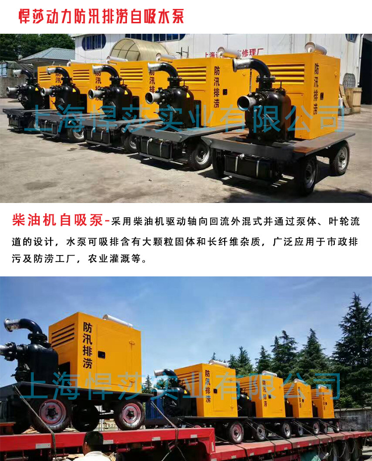 沈阳拖车式移动泵车 可牵引8寸移动泵站 应急抢险用柴油机水泵 悍莎