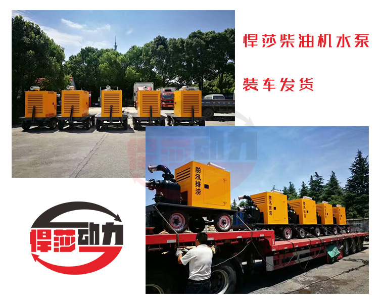 厂家批发拖车式移动泵站 3轮防雨型移动泵车 上海6寸柴油机水泵 悍莎