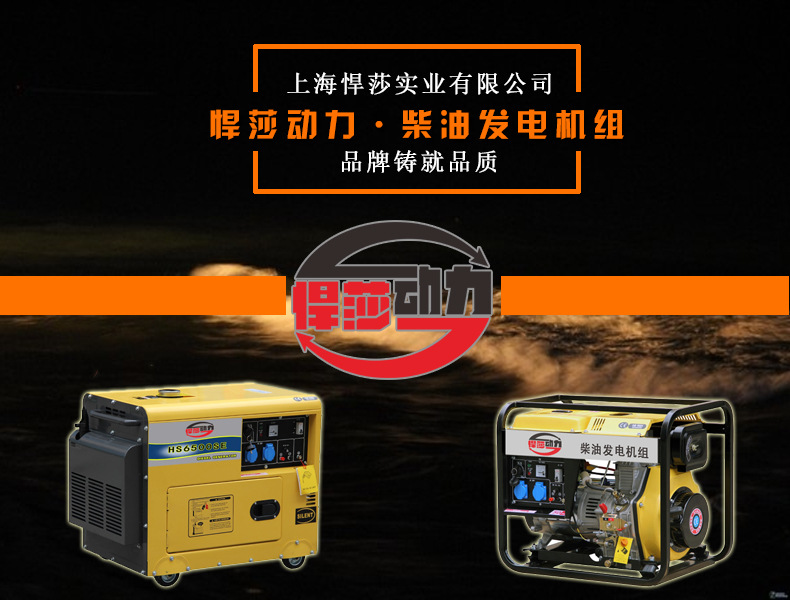 5KW箱柜式可移动静音柴油发电机_移动广告车用发电机_HS6500 悍莎