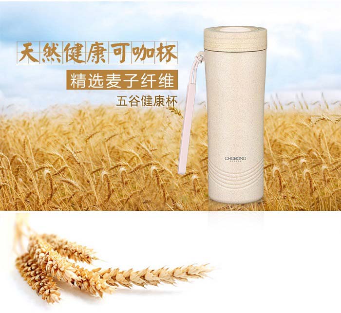 肖邦五谷健康杯CB-Z51 玉米 麦杆 纤维 健康杯
