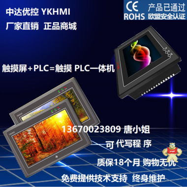 中达优控触摸屏4.3寸人机界面 工业组态屏 S-430A 赠送送电缆+软件 人机界面,触摸屏一体机,工控板式PLC,中达优控,文本PLC一体机