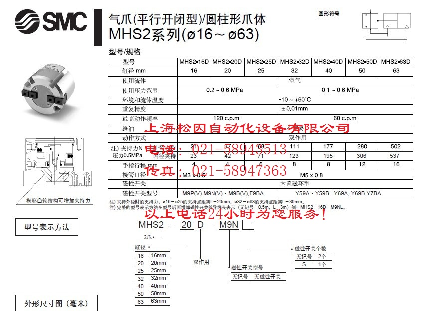 SMC MHT2-40D MHS2-16D,MHS2-20D,MHS2-25D,MHS2-32D,MHS2-40D